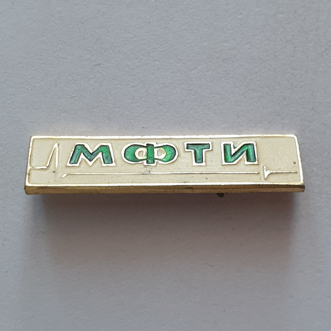 Значок "МФТИ", СССР. Картинка 1